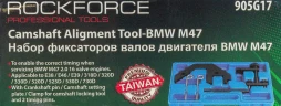 Набор фиксаторов для обслуживания двигателей BMW,5пр. (M47, M57, 2.0, 3.0), в кейсе