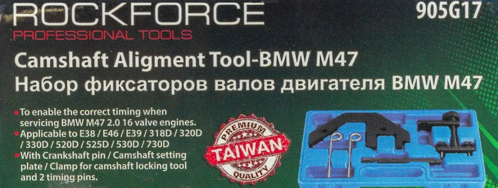 Набор фиксаторов для обслуживания двигателей BMW,5пр. (M47, M57, 2.0, 3.0), в кейсе