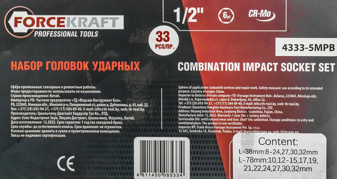 Набор головок ударных 33пр.1/2''(6гр.)(L-38мм:8-24,27,30,32мм,L-78мм:10,12-15,17,19,21,22,24,27,30,32мм)в метал кейсе