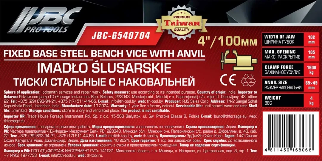 Тиски стальные с наковальней 4''100мм