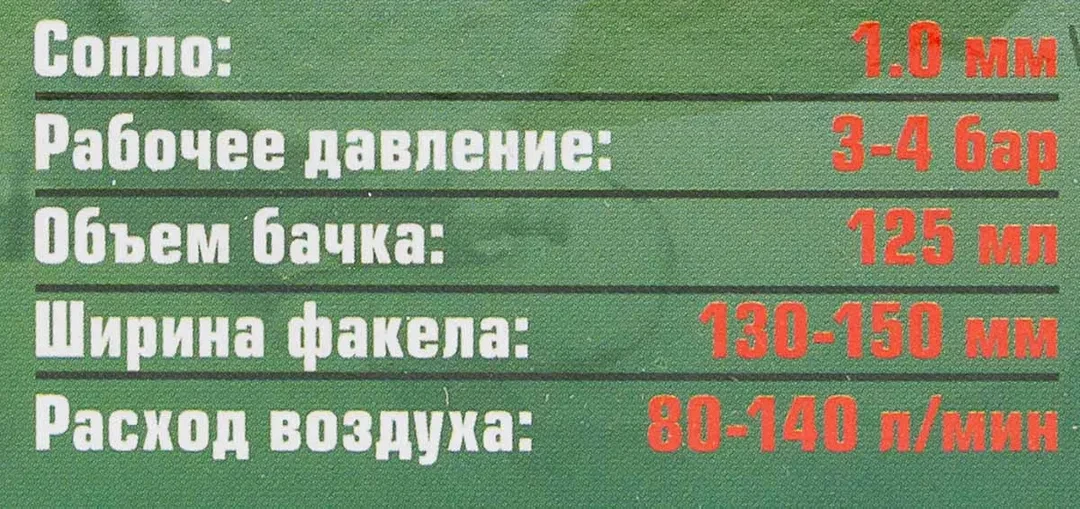 Краскораспылитель с верхним пластиковым бачком Mini (бачок 125мл, сопло 1.0мм, факел 130-150мм, рабочее давление 3-4бар, расход воздуха 80-140л/мин)