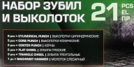 Набор зубил и выколоток 21пр.