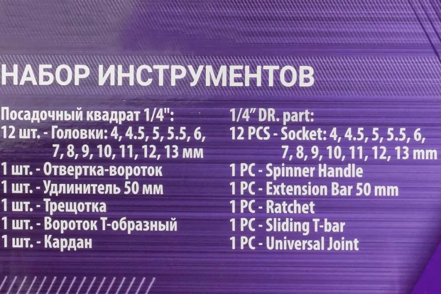 Набор инструментов 17пр.1/4''(6гр.)(4-13мм)