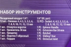 Набор инструментов 17пр.1/4''(6гр.)(4-13мм)