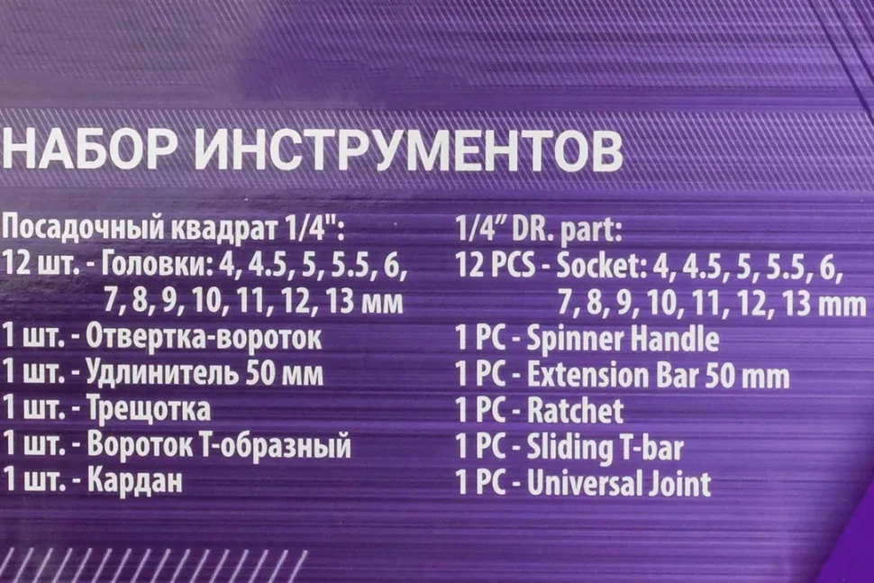 Набор инструментов 17пр.1/4''(6гр.)(4-13мм)