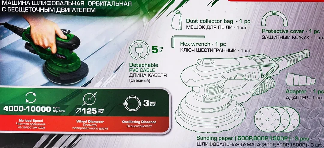 Машина шлифовальная орбитальная с бесщеточным двигателем 400Вт