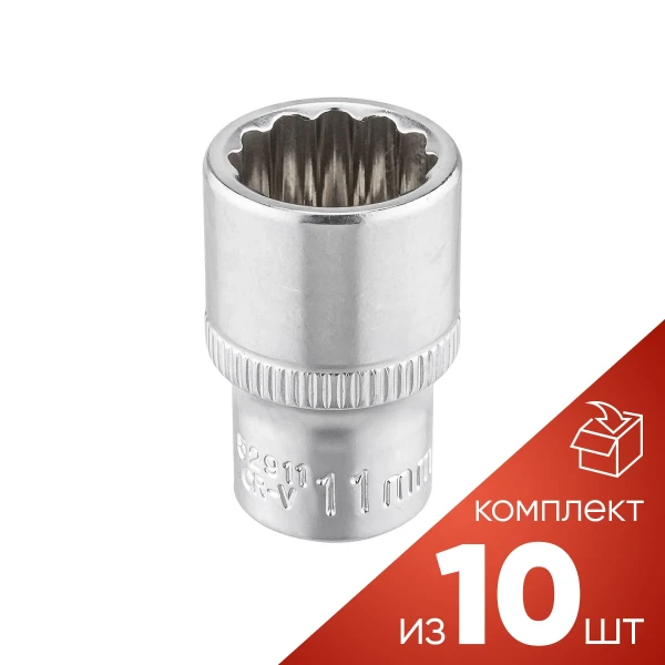 (к-т 10шт.)Головка 11мм (12гр.), 1/4''
