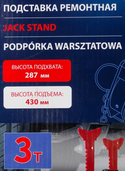 Подставка ремонтная 3т (h min 295мм, h max 415мм) (к-т 2шт)
