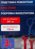 Подставка ремонтная 3т (h min 295мм, h max 415мм) (к-т 2шт)