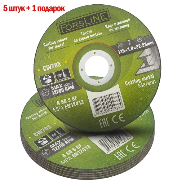 Круг отрезной по металлу 125х1.0.х22.23мм ( 6 шт к-т)