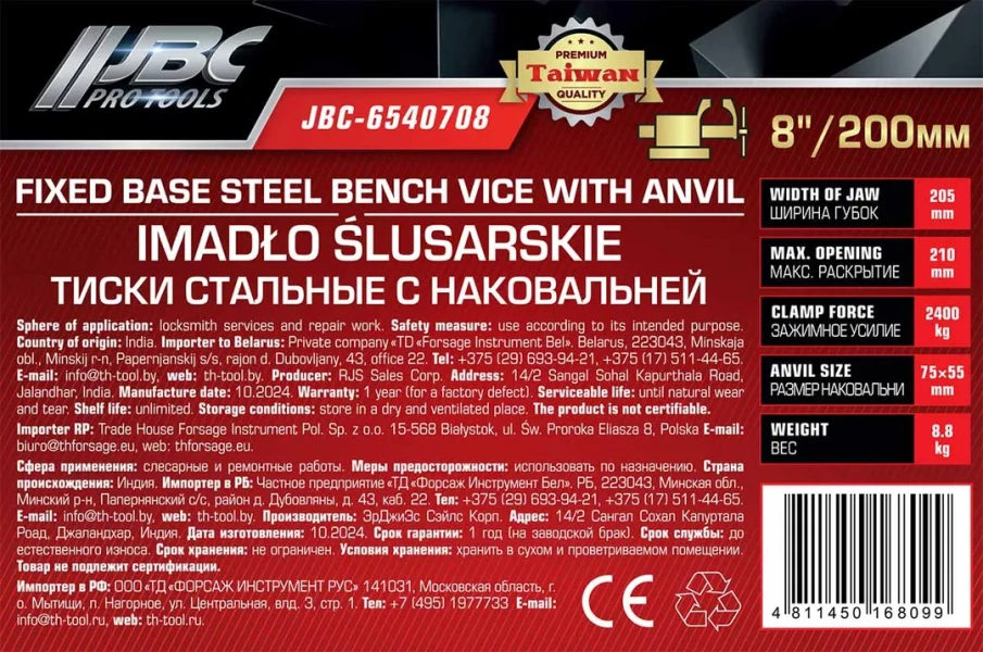 Тиски стальные с наковальней 8''-200мм