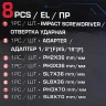 Отвертка ударная с набором бит и адаптером 8пр.