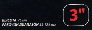 Оправка поршневых колец 3''(53-125мм)