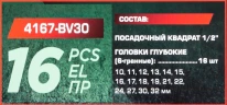 Головки глубокие 1/2'', набор 16пр. (6гр.)