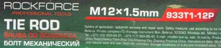 Болт механический с подшипниками M12, L-450мм