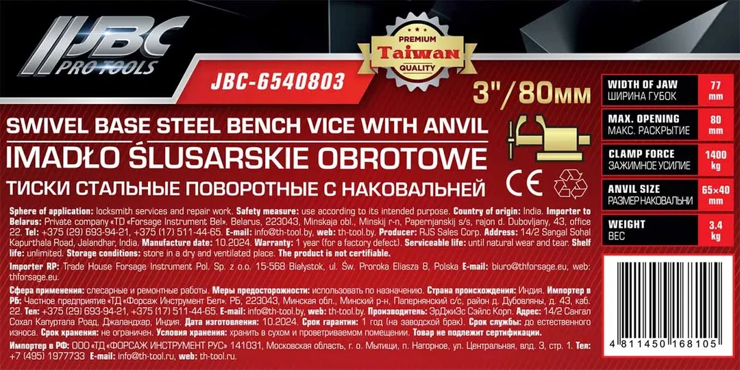 Тиски стальные поворотные с наковальней 3''-80мм