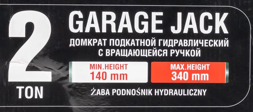Домкрат подкатной гидравлический 2 т. (h min 140мм, h max 340мм)