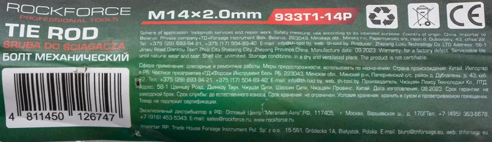 Болт механический с подшипниками M14, L-450мм