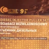 Съемник дизельных форсунок, набор 9пр.