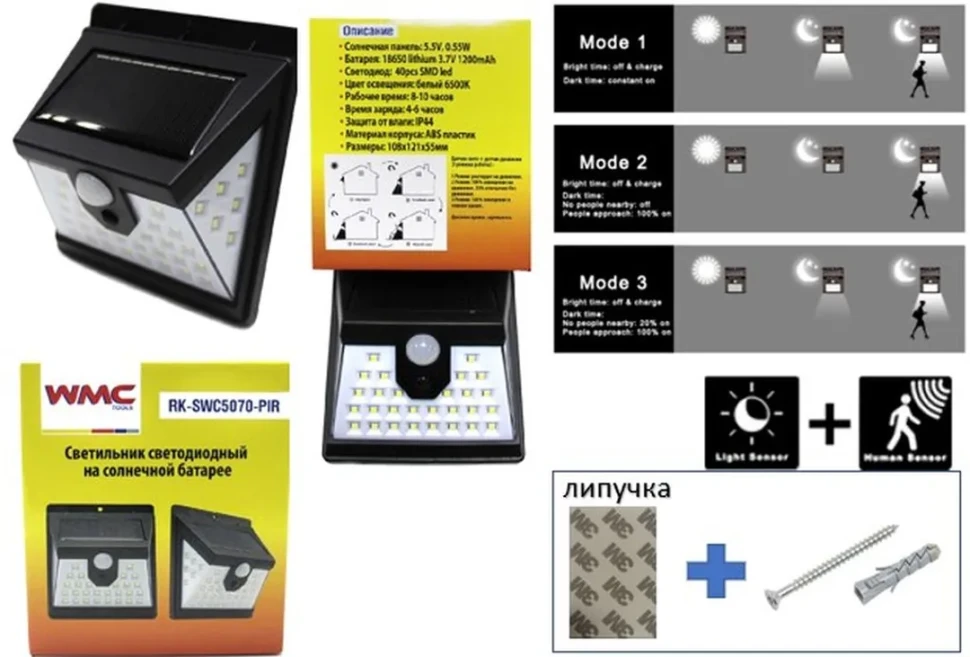 Светильник светодиодный на солнечной батарее с датчиком движения (5.5V,0.55W,18650Li,3.7V,2400mAh,40SMD Led,6500К,раб. время8-10ч,заряд.4-6ч,IP44,108х