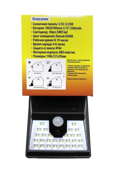 Светильник светодиодный на солнечной батарее с датчиком движения (5.5V,0.55W,18650Li,3.7V,2400mAh,40SMD Led,6500К,раб. время8-10ч,заряд.4-6ч,IP44,108х