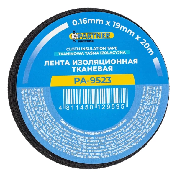 Лента изоляционная тканевая 19мм x 20м (черная)
