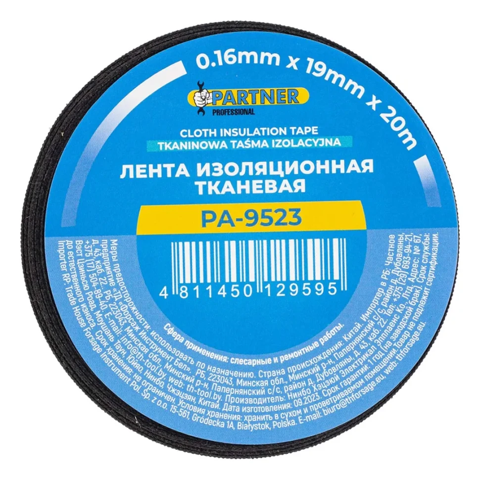 Лента изоляционная тканевая 19мм x 20м (черная)