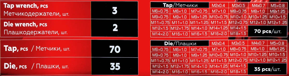 Набор метчиков и плашек 110шт.
