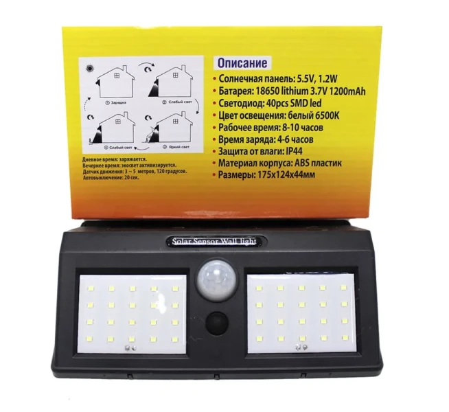 Светильник светодиодный на солнечной батарее с датчиком движения (5.5V,1.2W,18650Li,3.7V,1200mAh,40SMD 2835Led,6500К,раб. время8-10ч,заряд.4-6ч,IP44,1