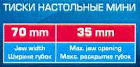 Тиски настольные мини (ширина губ - 70мм, захват-35мм, крепление ''струбцина'')
