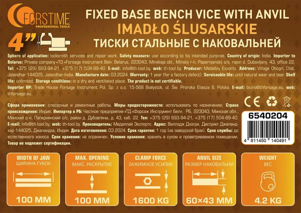 Тиски стальные с наковальней 4''-100мм