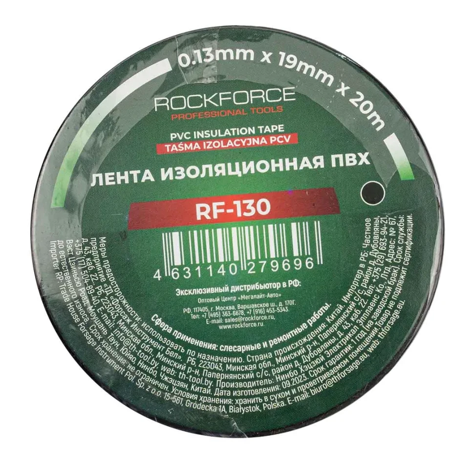 Лента изоляционная ПВХ 19мм x 20м (черная)