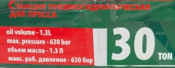 Станция гидравлическая с пневмоприводом для пресса 30т (объем масла - 1.3л, давление - 630 bar )