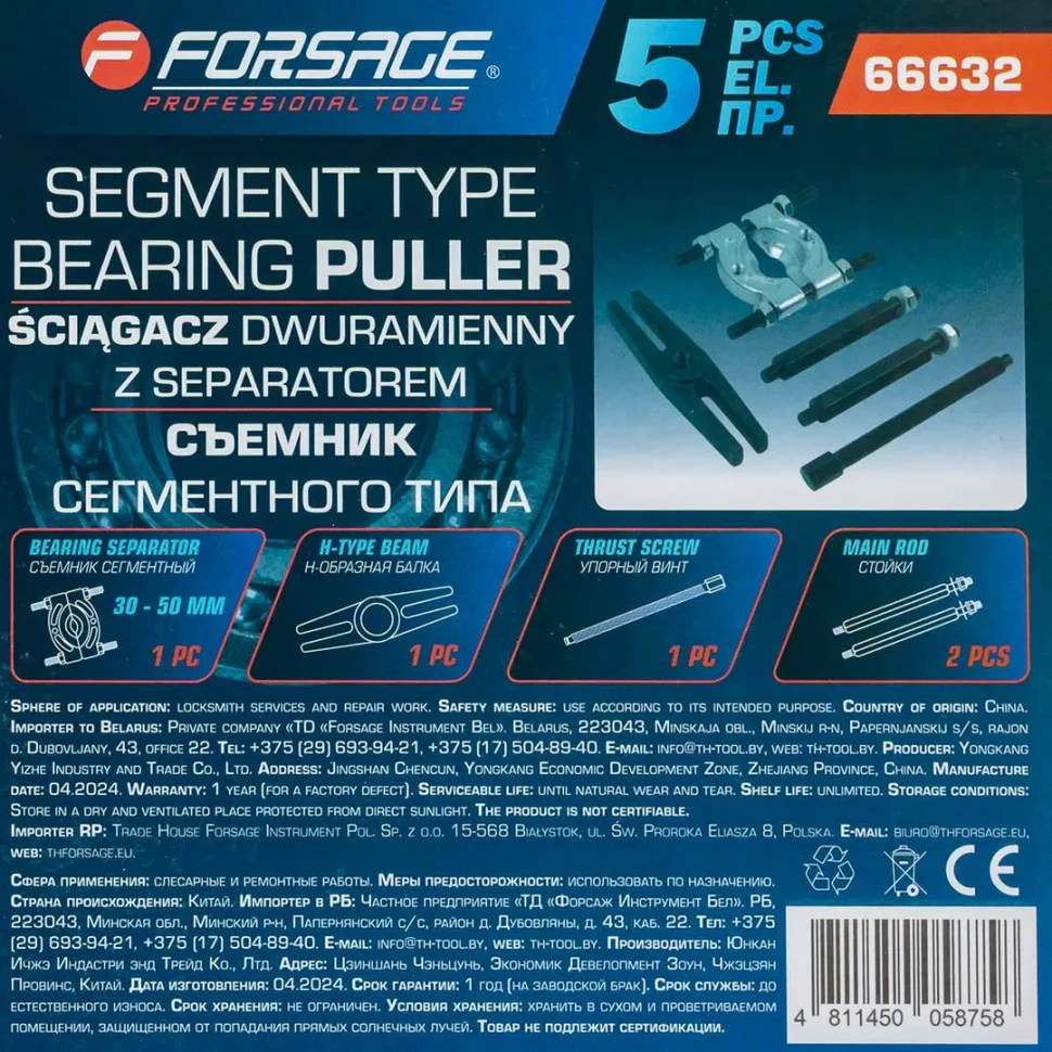 Съемник сегментного типа 2'', 5пр (Ø захвата: 30-50мм), в ложементе