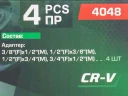 Набор адаптеров 4пр(3/8''(F)x1/2''(M),1/2''(F)x3/8''(M),1/2''(F)x3/4''(M),3/4''(F)x1/2''(M)),в ложементе