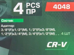 Набор адаптеров 4пр(3/8''(F)x1/2''(M),1/2''(F)x3/8''(M),1/2''(F)x3/4''(M),3/4''(F)x1/2''(M)),в ложементе