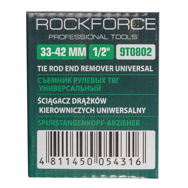 Съемник рулевых тяг универсальный 33-42мм, 1/2''