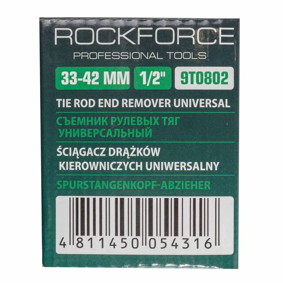 Съемник рулевых тяг универсальный 33-42мм, 1/2''
