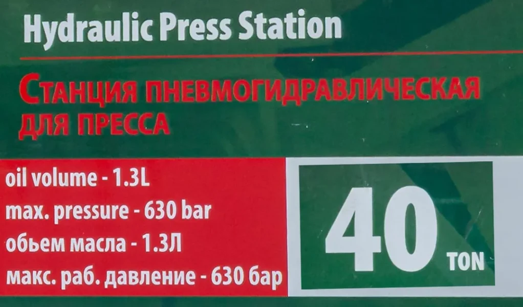Станция гидравлическая с пневмоприводом для пресса 40т (объем масла - 1.3л, давление - 630 bar )
