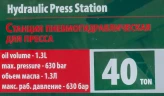 Станция гидравлическая с пневмоприводом для пресса 40т (объем масла - 1.3л, давление - 630 bar )
